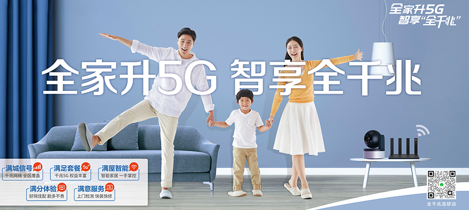 中国移动东胜区移动宽带